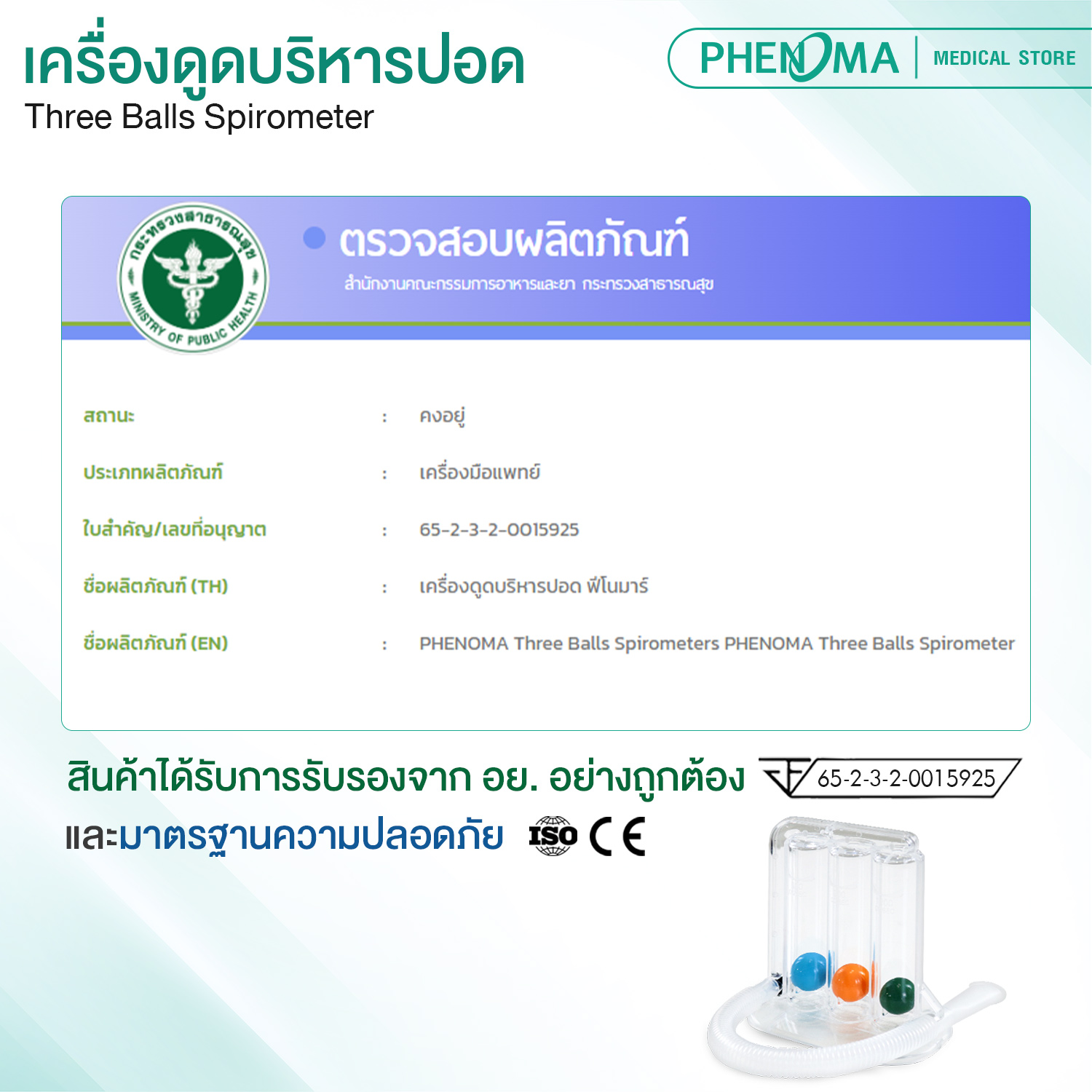 เครื่องดูดบริหารปอด PHENOMA มาตรฐานเยอรมัน อุปกรณ์บริหารปอด เพิ่มศักยภาพปอด_7